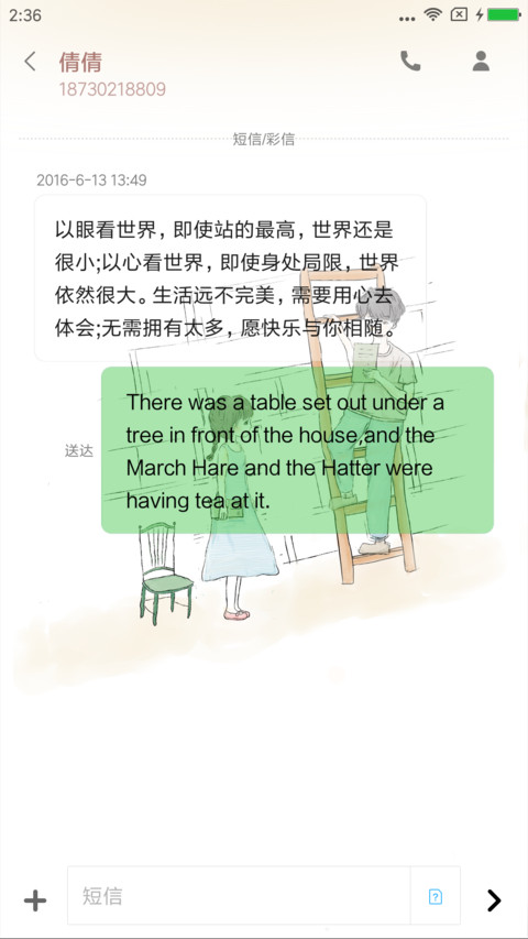 小幸运 screenshot