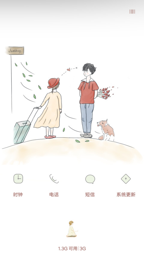 小幸运 screenshot