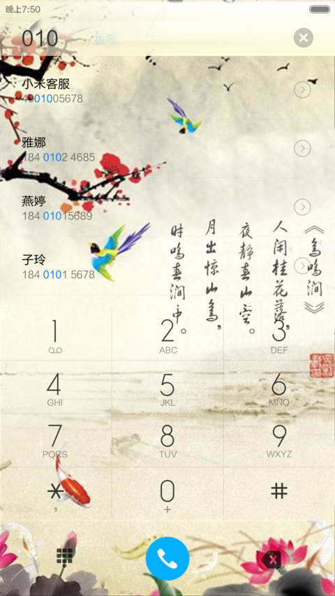 鸟鸣涧（全图标+动态锁屏） screenshot