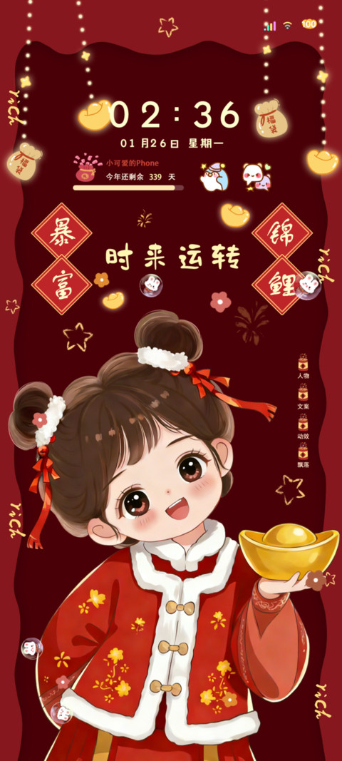 新年女孩好运连年 screenshot