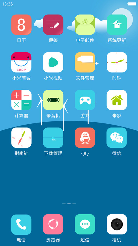 风车 screenshot