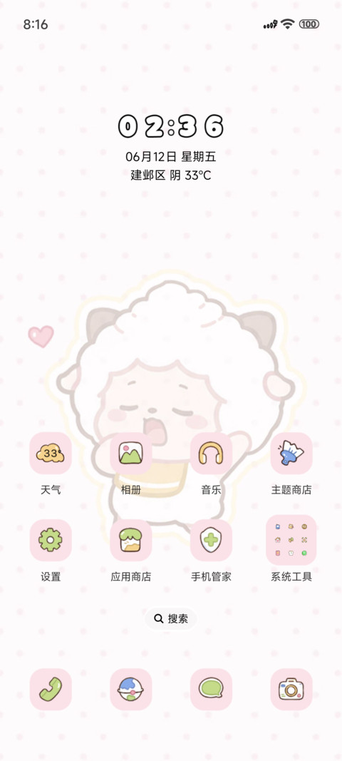 懒羊羊摇晃贴纸 screenshot