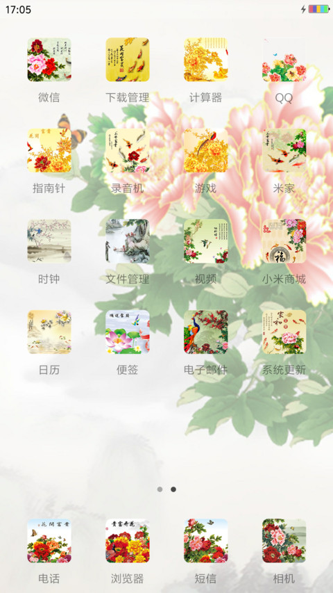 富贵花开 screenshot