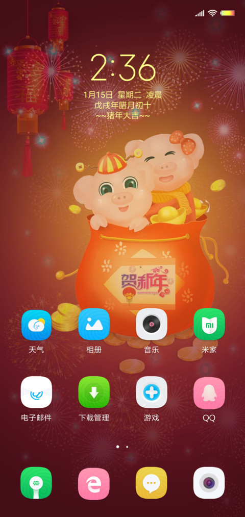新年新气象 screenshot