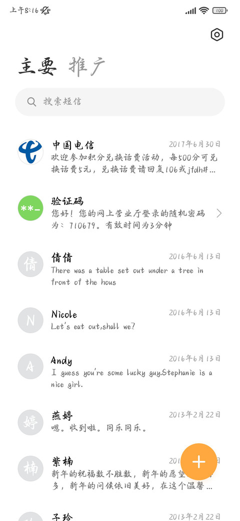 顺颂时祺秋绥冬禧 screenshot