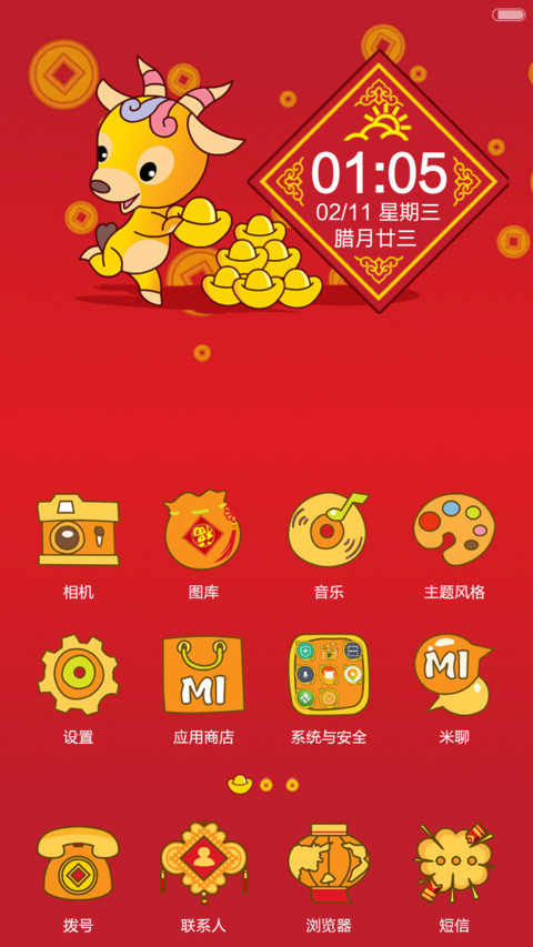 羊羊得意 screenshot
