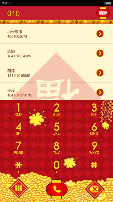 羊羊得意 screenshot