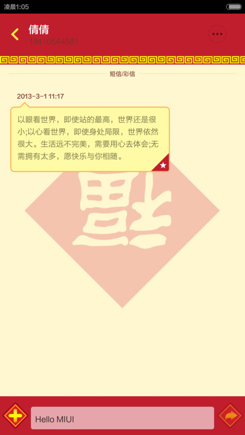 羊羊得意 screenshot