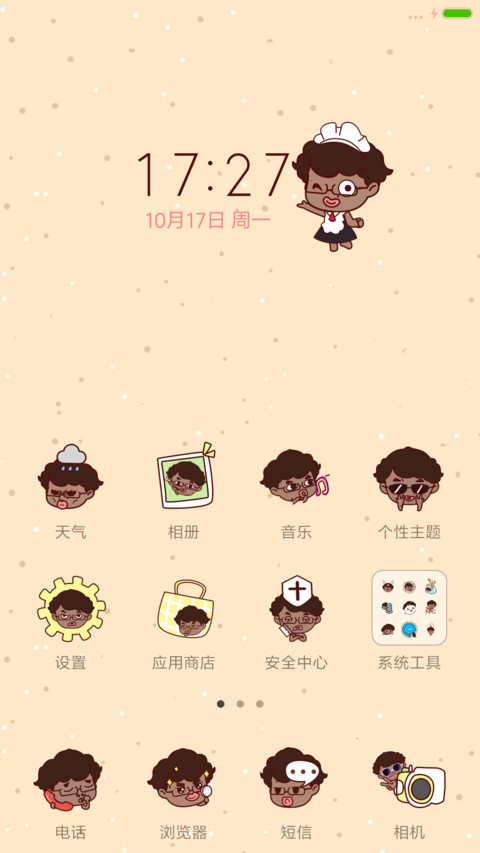 暴走啊香 screenshot