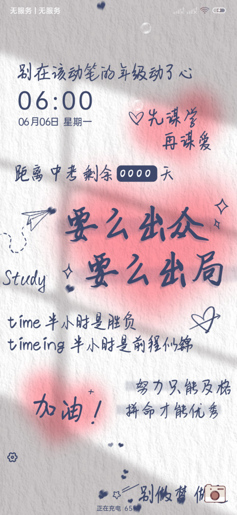 多文案高考倒计时 screenshot