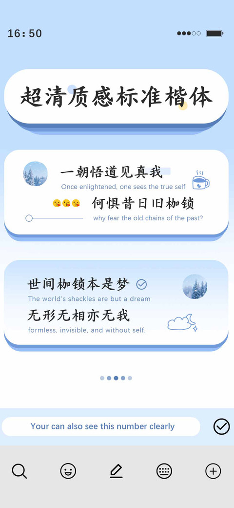超清质感标准楷体 screenshot