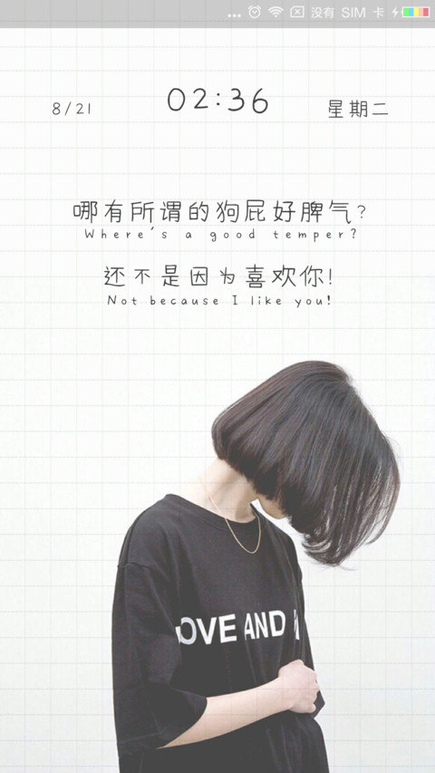我哪里有什么好脾气 screenshot
