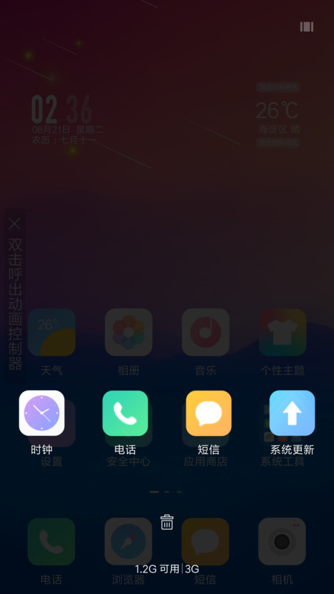 爱上彩虹 私人订制 screenshot