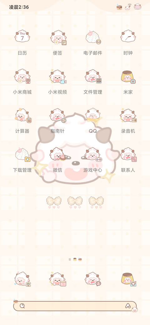 布丁懒羊羊 screenshot