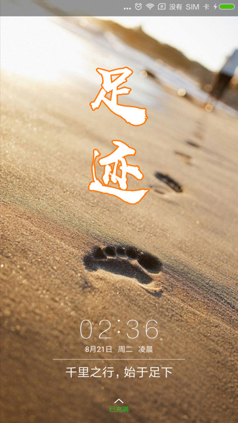 足迹 screenshot