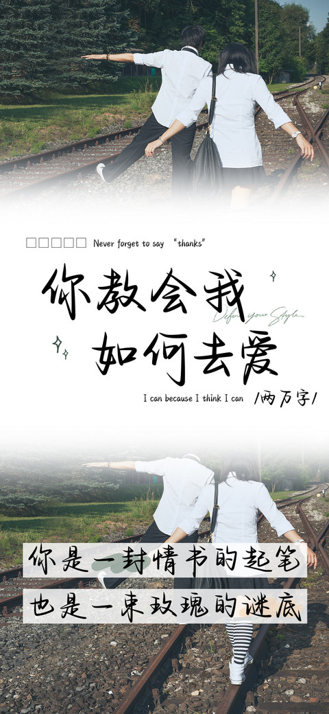 你教会我如何去爱 screenshot