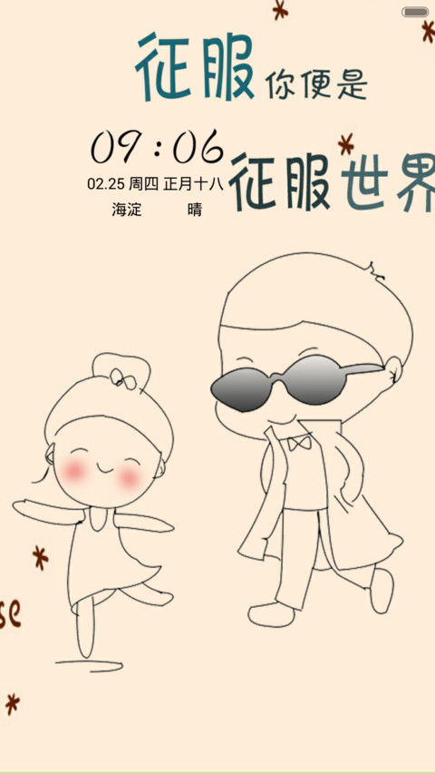 征服 screenshot