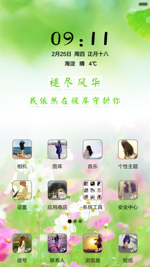 清风徐来 screenshot