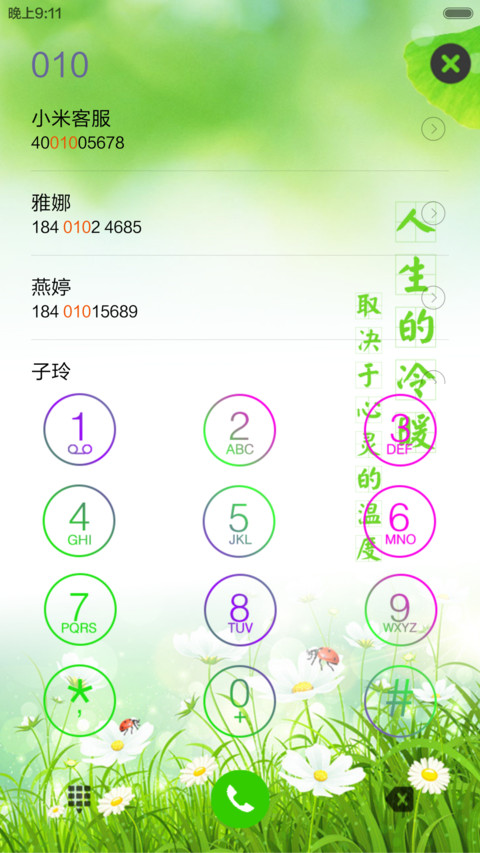 清风徐来 screenshot