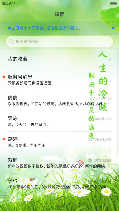 清风徐来 screenshot