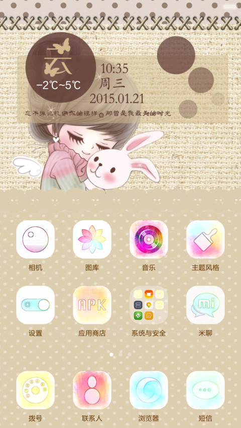 最美的时光适配V6 screenshot