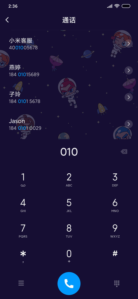 飞天 星空漫游 screenshot