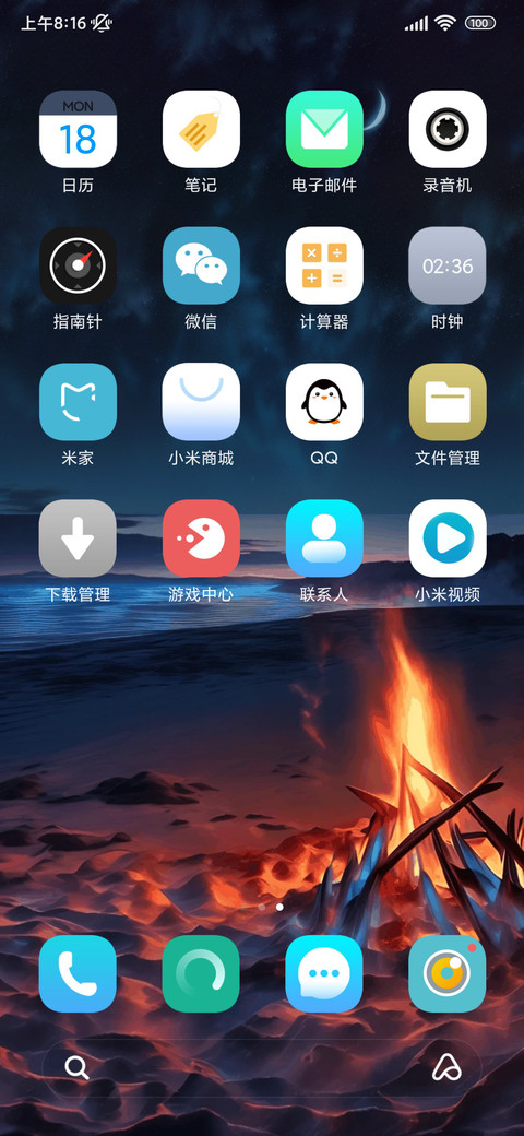火焰 screenshot