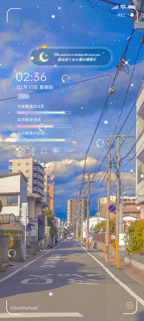 等你出现多锁屏 screenshot