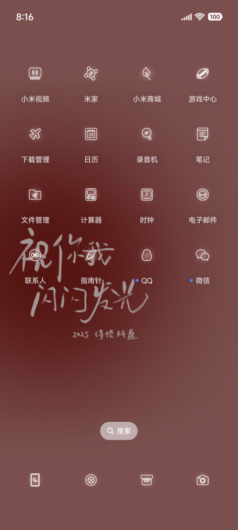 祝你我闪闪发光 screenshot