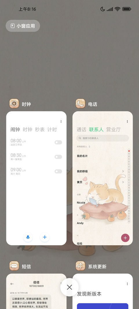 偷看手机喵 轻国风 screenshot