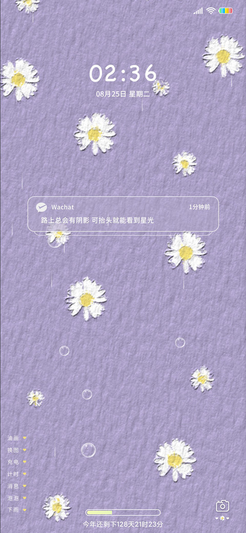 小雏菊吖 screenshot