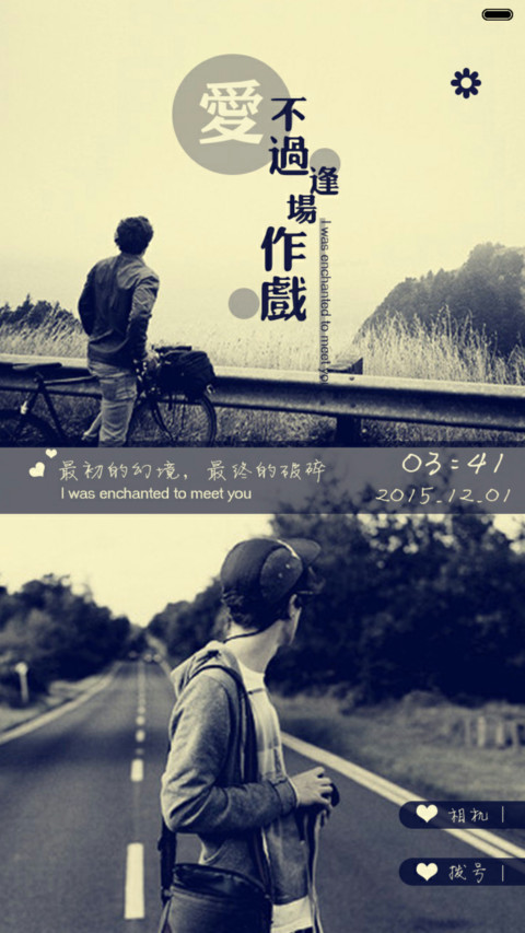 抢红包 爱不过逢场作戏（iOS解锁+多锁屏+音乐界面+自由桌面） screenshot