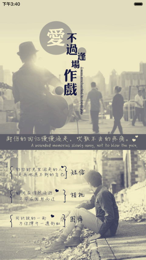  抢红包 爱不过逢场作戏（iOS解锁+多锁屏+音乐界面+自由桌面） screenshot
