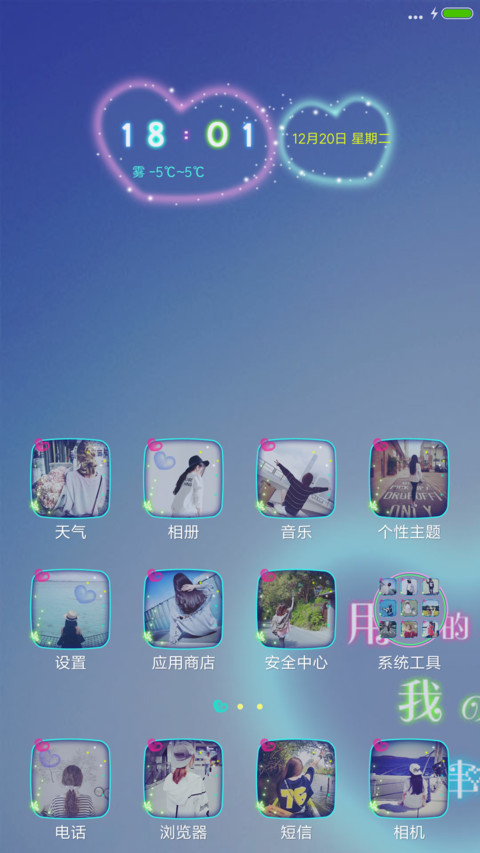 爱的心 screenshot