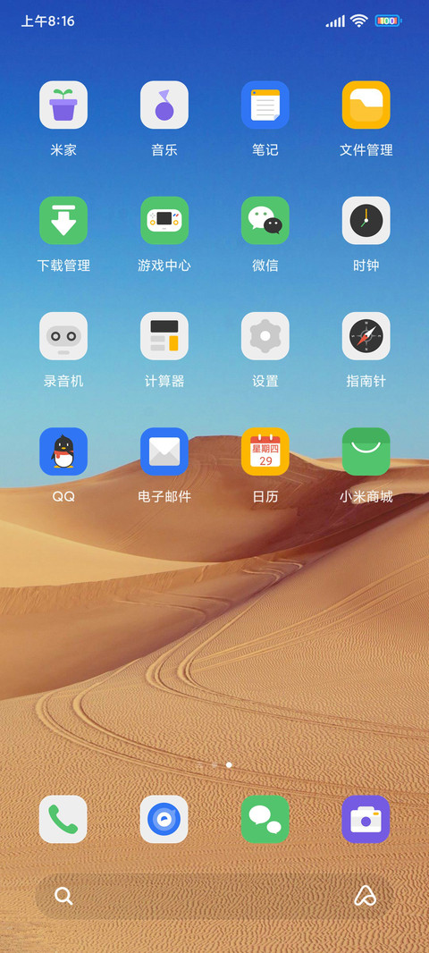 蓝天沙漠 screenshot