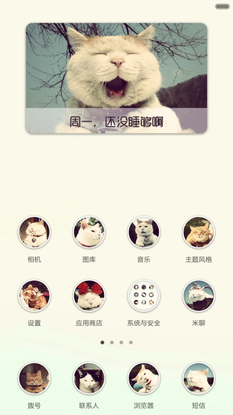 喵星人（图标全覆盖） screenshot