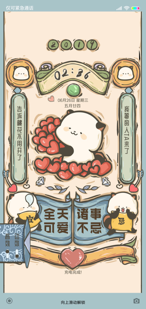 萌二的禁忌 screenshot