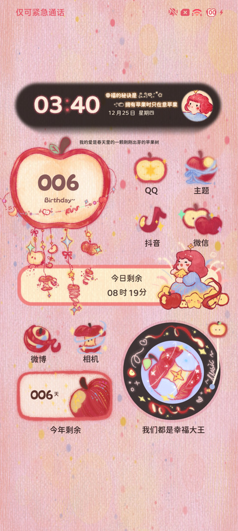 一颗苹果梦 screenshot
