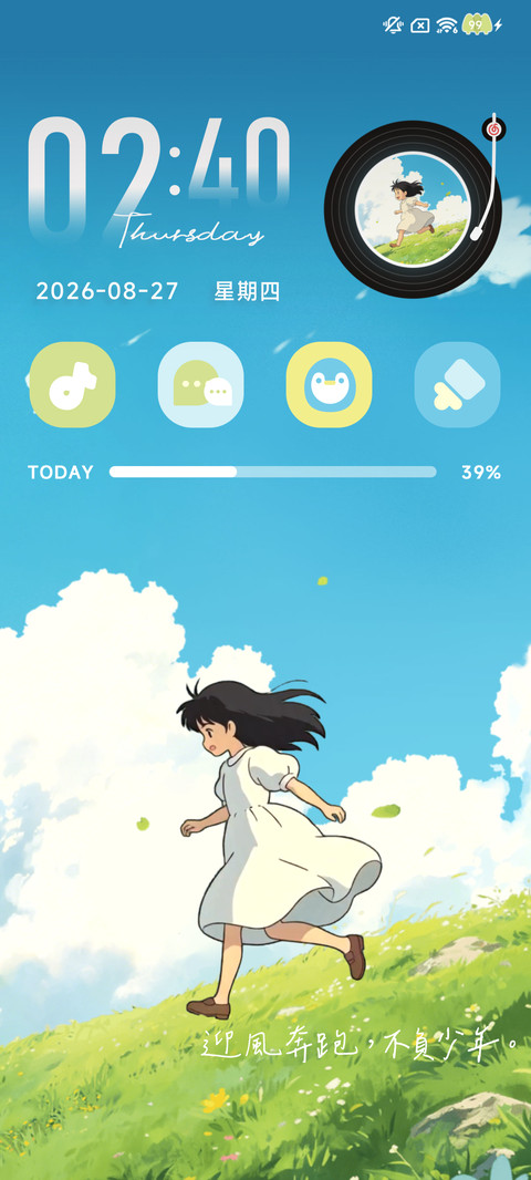 追风逐野 不惧前行 screenshot