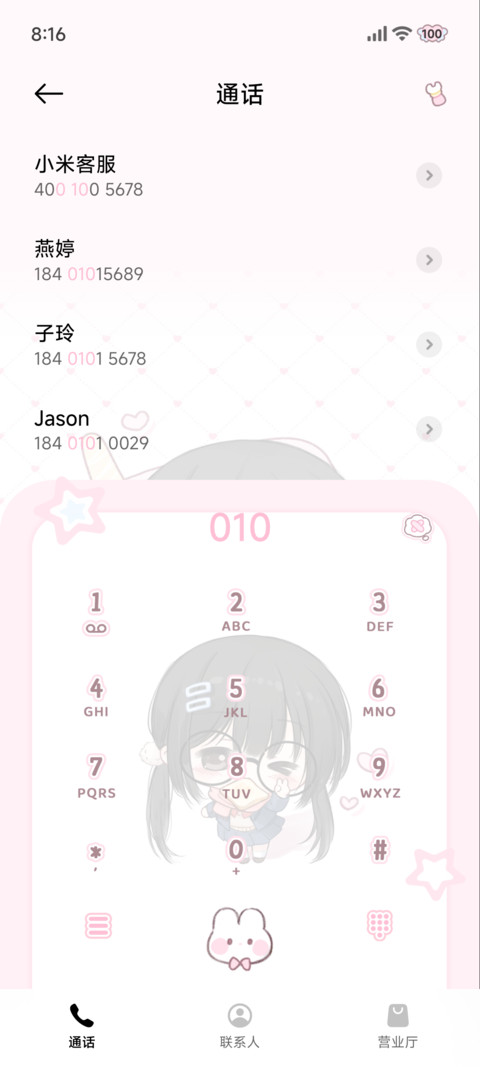 萌萌的讯号 screenshot