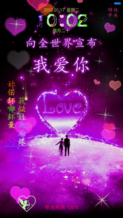 向全世界宣布我爱你 screenshot