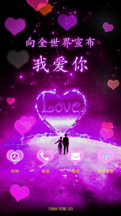 向全世界宣布我爱你 screenshot