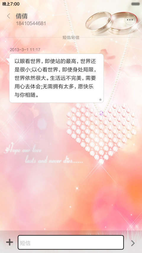 爱的承诺（全图标+V5 V6） screenshot