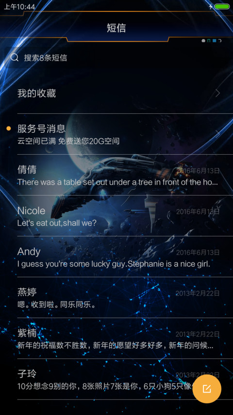 深空科技 screenshot