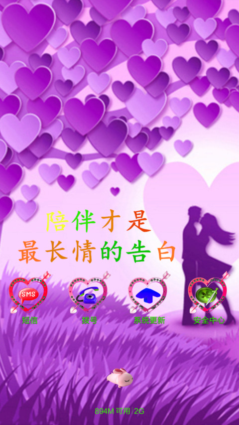 陪伴才是最长情的告白（全动效+好评返现） screenshot