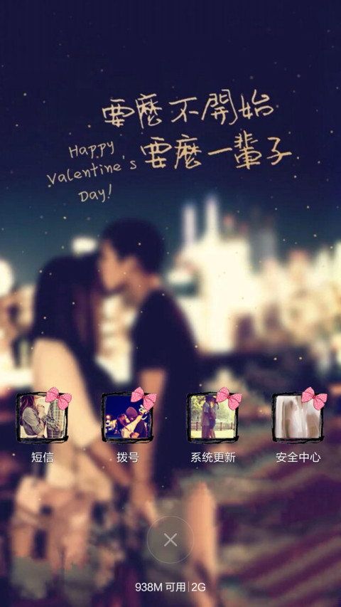 恋爱 screenshot