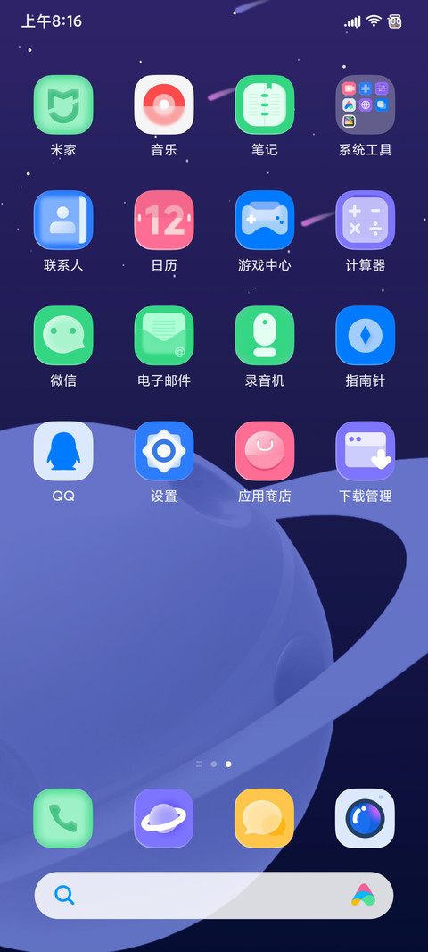 指尖星光 screenshot