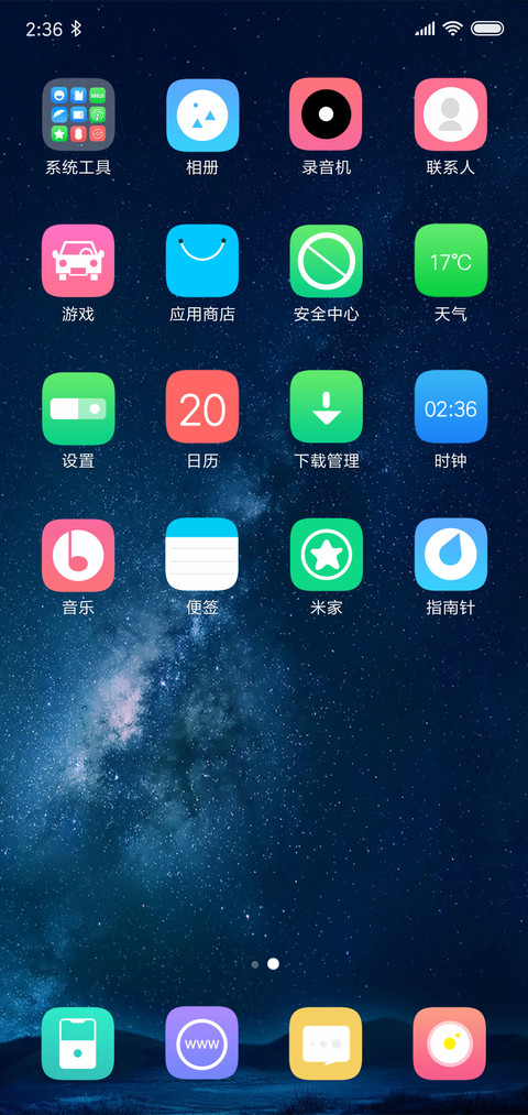 星空之恋 签名 screenshot