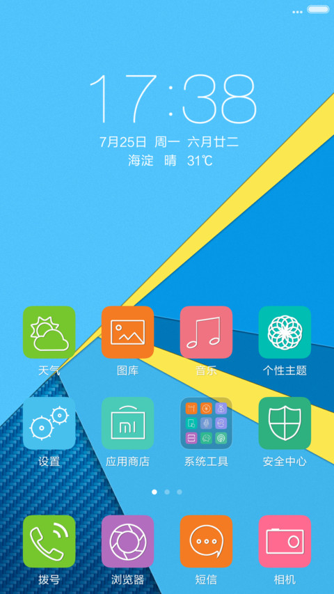 原生的蓝色 screenshot
