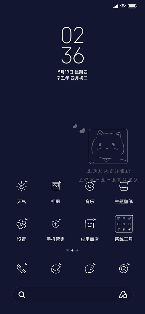 简约萌系 screenshot